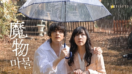 Japanese drama 'Mamono' to debut on Korean television this Friday
